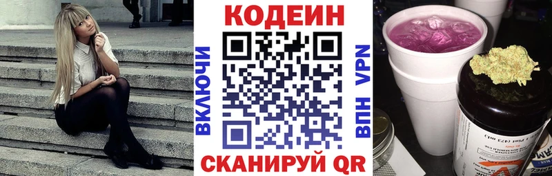 Кодеин напиток Lean (лин)  Саяногорск 